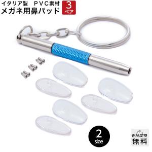 MIDI メガネ 鼻パッド 交換 ネジ 痛い とお悩みの方にも / メガネ用
