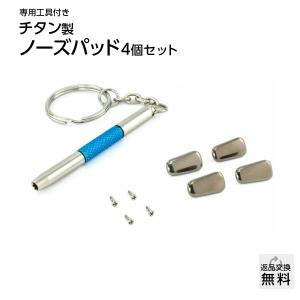 MIDI チタンパッド TP665Jタイプ (4個入) 変色に強く汗で錆びない 肌に