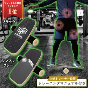 バランスボード X 体幹トレーニング  ダイエット 木製