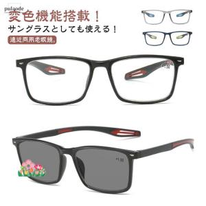 老眼鏡 遠近両用 変色 メガネ 調光 サングラ...の詳細画像5