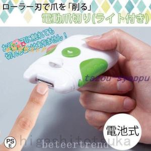 電動爪切り ライト付 介護 爪切り 爪やすり つめ切り 足の爪 削る つめきり LED 簡単 爪削り 電池式 ネイルケア コードレス 刃 老眼 衛生日用品｜readyist-store2