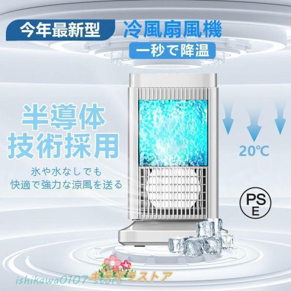 2024 扇風機 冷風機 エアコン代わり 卓上冷風扇 小型 冷風扇 卓上ミニクーラー 3段階調整 フ...