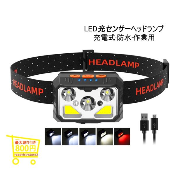 ヘッドランプ LED 登山  釣り 作業用 USB充電式 防水 高輝度 強力  センサー付き ヘッド...