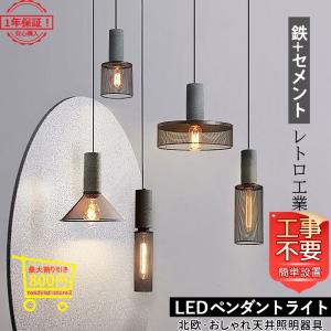 ペンダントライト 照明器具 おしゃれ 北欧 LED 天井