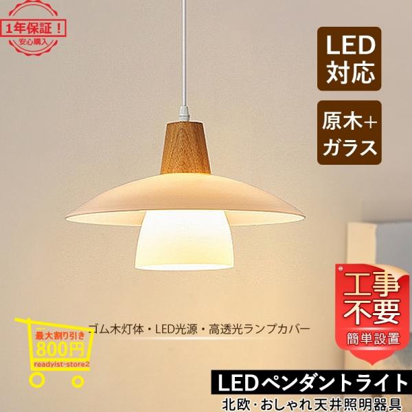 DIY ペンダントライト 照明器具 LED ガラス おしゃれ 北欧 天井 オシャレ シンプル 原木 ...