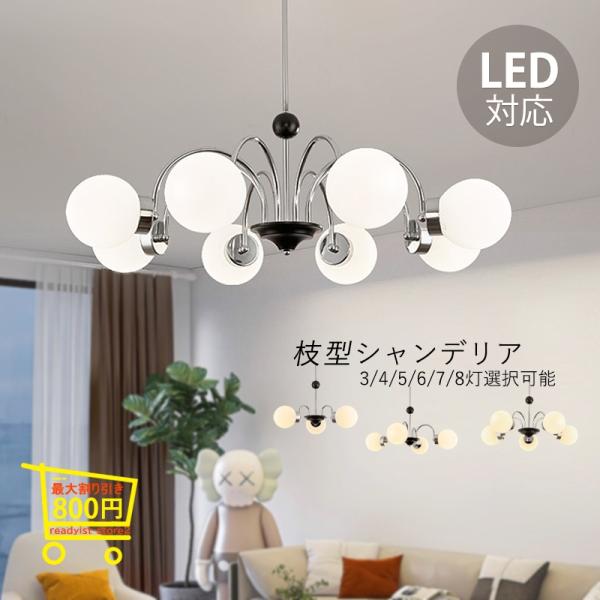 シーリングライト シャンデリア おしゃれ ガラス 北欧 照明器具 led 吹き抜け 3灯 4灯 5灯...