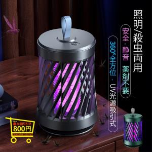 電気蚊取り器 UV光源誘引式 殺虫ライト 強力殺虫 LEDランタン 殺虫灯 360°吊り下げ式＆据え置き式両用 蚊取り器 吸引式捕虫器 無毒無臭 UV光源吸引式殺虫器