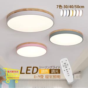 送料無料 シーリングライト LED おしゃれ 北欧 天井照明 照明器具 リモコン 和室 ダイニング 6~12畳 小型 木枠 部屋 玄関 安い リモコン調光調色選択 おすすめ｜readyist-store2