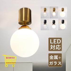 シーリングライト おしゃれ 北欧 ガラス ボール型 LED電球対応 天井照明器具 ダイニング 寝室 ...