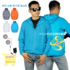 空調作業服 セット ウェア ファン バッテリー付き ブルゾン 長袖 旅行 登山 空調風服 ジャケット ギフト アウトドア 夏用 屋外 釣り 軽量 速乾 フード付き S-4XL｜readyist-store2