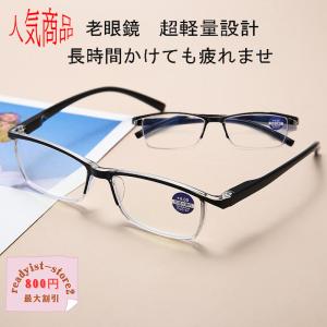 老眼鏡 おしゃれ メンズ 安い かっこいい アンチブルーライト
