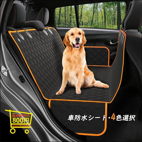 送料無料 車 防水 車用シート ドライブシート 車防水シート 車用シート ペット用品 犬用品 防水性...