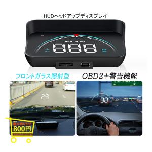 HUD ヘッドアップディスプレイ OBD2 追加メーター 後付け DIY 汎用 反射投影 フロントガラス表示 サブメーター スピードメーター 軽自動車用