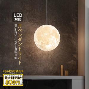 ペンダントライト 北欧 おしゃれ LED対応 月のランプ