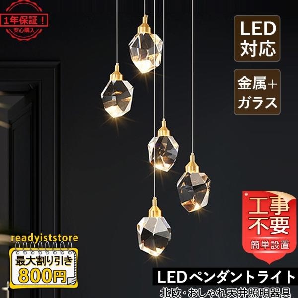 DIY ペンダントライト LED 照明器具 天井 水晶 ガラス おしゃれ 北欧 寝室 玄関 和室 お...