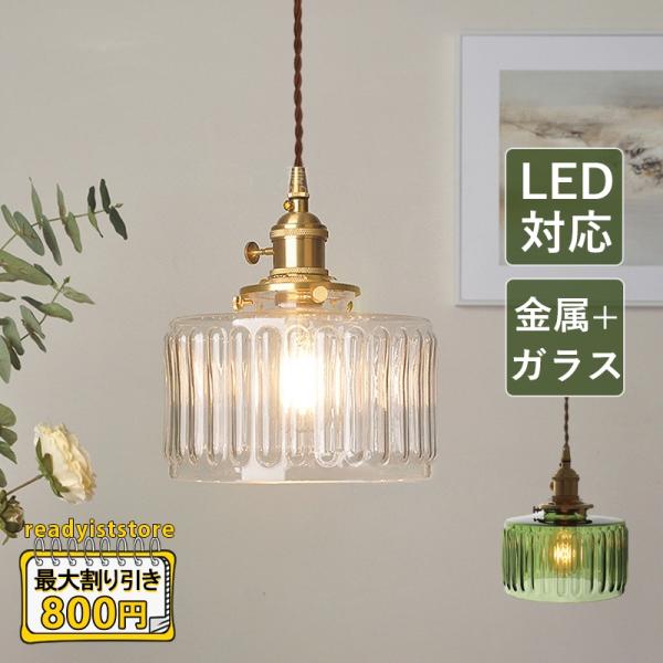 DIY ペンダントライト ガラス 北欧 おしゃれ 真鍮 和風 LED対応 ダイニング キッチン 天井...