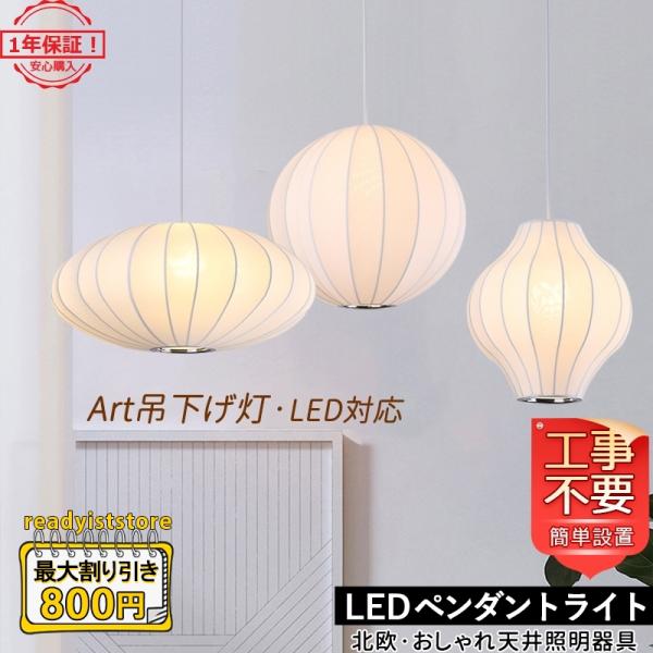 DIY ペンダントライト 北欧 おしゃれ LED対応 シルク 絹製 ボール型 丸形 和風 インテリア...