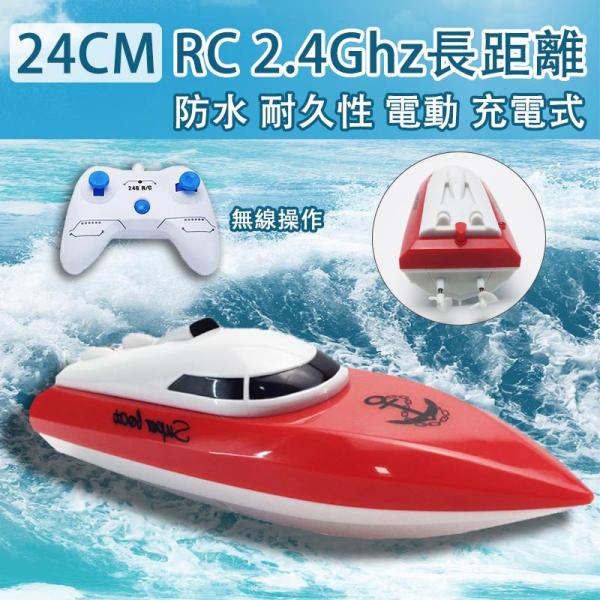 24CM ラジコン船 大リモコン高速 パイレーツボート RC 2.4Ghz長距離 無線操作 防水  ...