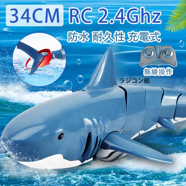 34CM ラジコン船 大リモコン高速 パイレーツボート RC 2.4Ghz長距離 無線操作  充電式...