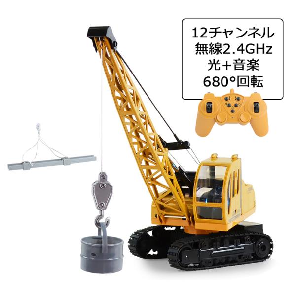 1/16 ラジコン クレーン RC 働く車 2.4GHzリモコン はたらくくるま 車おもちゃ USB...