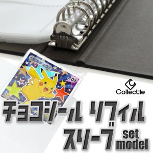 ビックリマンシール ファイル バインダー リフィル スリーブセット チャコール Collectle｜リーフマート