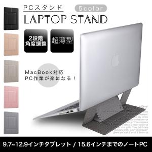 ノートパソコンスタンド 折りたたみ ノートパソコン PC スタンド パソコン台 ノートPC 送料無料