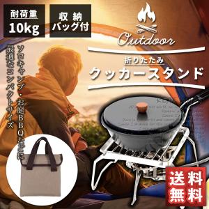 五徳 ゴトク クッカースタンド キャンプ グリル アウトドア 用品 携帯 ガスコンロ ソロキャンプ ステンレス BBQ コンパクト 小型 折りたたみ