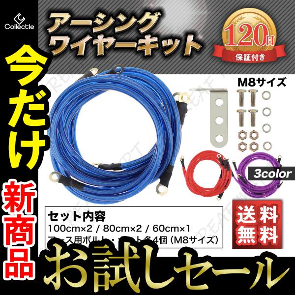 アーシング アーシングケーブル ワイヤー コード キット エンジン 車用 バイク用 燃費向上 音源向...