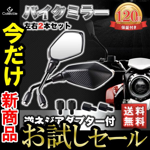 バイクミラー 左右セット オートバイリアミラー カウルミラー ユニバーサル 交換 修理 汎用タイプ ...