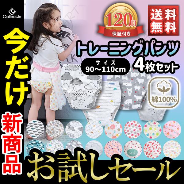 トレーニングパンツ トイトレパンツ トレパン トイレトレーニングパンツ 子供 4層 トイトレ パンツ...