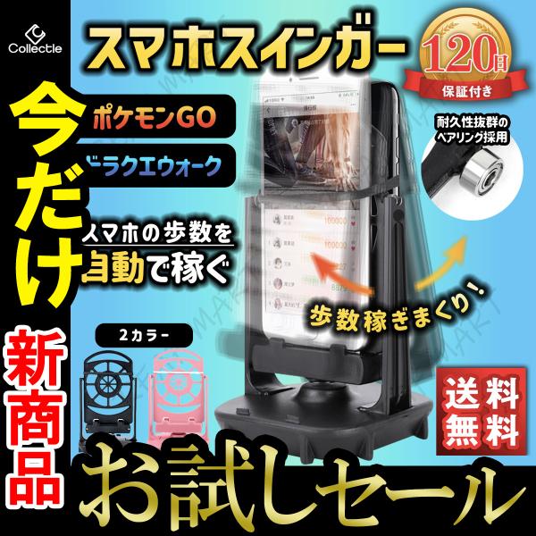 スマホスタンド スマホスインガー 卓上 振り子 スマホ スマホ振り子 ポケモンgo 歩数稼ぎ スイン...
