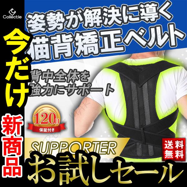 猫背矯正ベルト 姿勢矯正 背筋矯正ベルト 姿勢矯正ベルト 猫背 猫背矯正 巻き肩 まきがた 矯正 男...