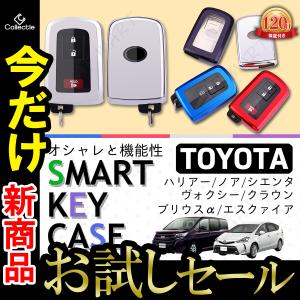 トヨタ TOYOTA スマート キーケース ハリアー ノア ヴォクシー エスクァイア アルファード シエンタ クラウン カムリ ランドクルーザー プリウスα スマートキー