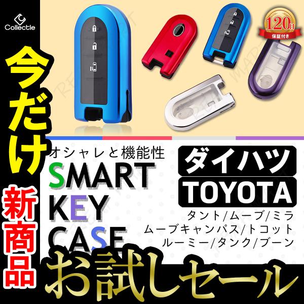 ダイハツ スマート  キーケース タント ムーヴ ムーヴキャンバス ミラ トコット キャスト ミライ...