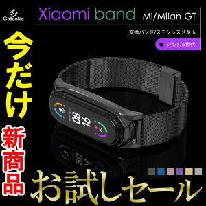 xiaomi mi band 6 5 4 3 シャオミ スマートウォッチ バンド 交換ベルト ステンレス メタル 合金 高品質 ミラネーゼループ 替えバンド 長さ調節可能