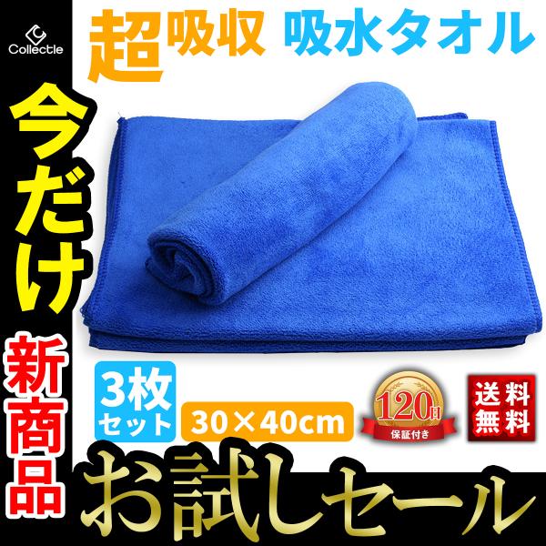 洗車グッズ 洗車タオル 超吸水 マイクロファイバークロス 洗車 タオル 洗車拭き取り 速乾 吸水 極...