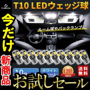T10 バルブ LED T16 バックランプ ルームランプ ポジションランプ