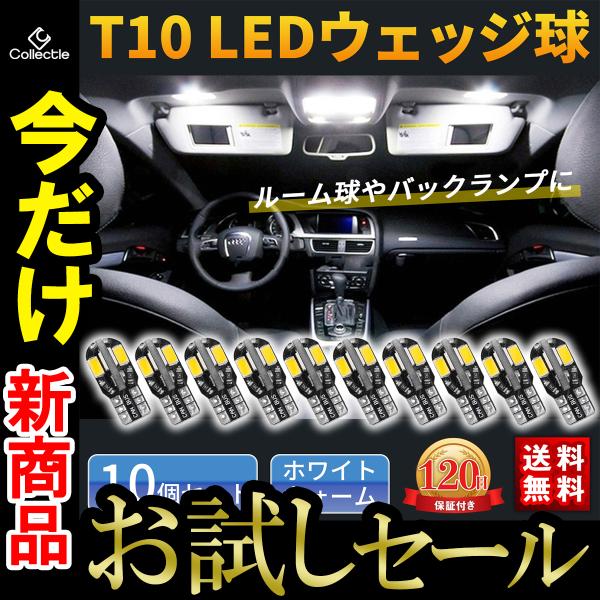 T10 T16 LED バルブ ルームランプ 10個セット ポジションランプ ウェッジ LEDバルブ...