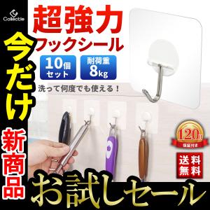 超強力 フック シール 10個入り 透明タイプ 耐荷重8kg