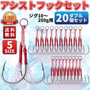 アシストフック 20本 セット  ティンセル付 メタルジグ