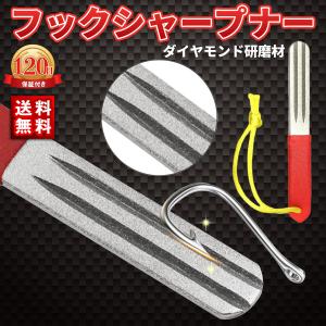 フックシャープナー フック 砥石 ダイヤモンド製 両面タイプ
