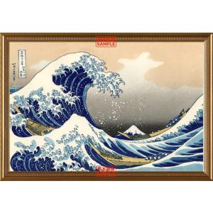 アートパネル 浮世絵 葛飾北斎/富嶽三十六景/神奈川沖浪裏 壁掛け