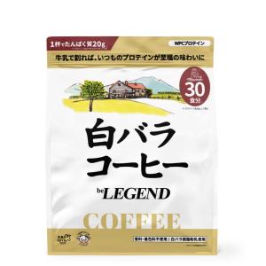 LINE新規登録で最大1000円オフ シェイカーセット WPC プロテイン 白バラコーヒー風味 ＜ 30食分 600g ＞ビーレジェンド ホエイプロテイン