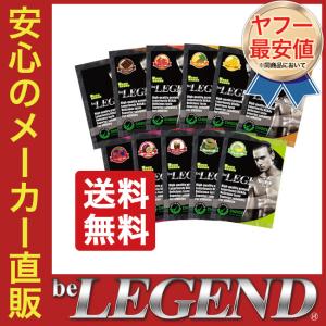 ポイント消化 オススメ ビーレジェンドプロテイン（ホエイ WPC） 11種お試しパックセット