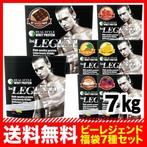 【福袋】ビーレジェンドプロテイン 飲み比べ7種セット計7kg 2022年 新春