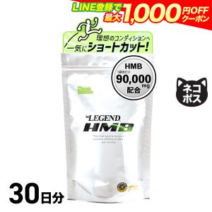 LINE新規登録で最大1000円オフ ビーレジェンド HMB インフォームドスポーツ取得 国産HMB3000mg 360粒 タブレット 30日分