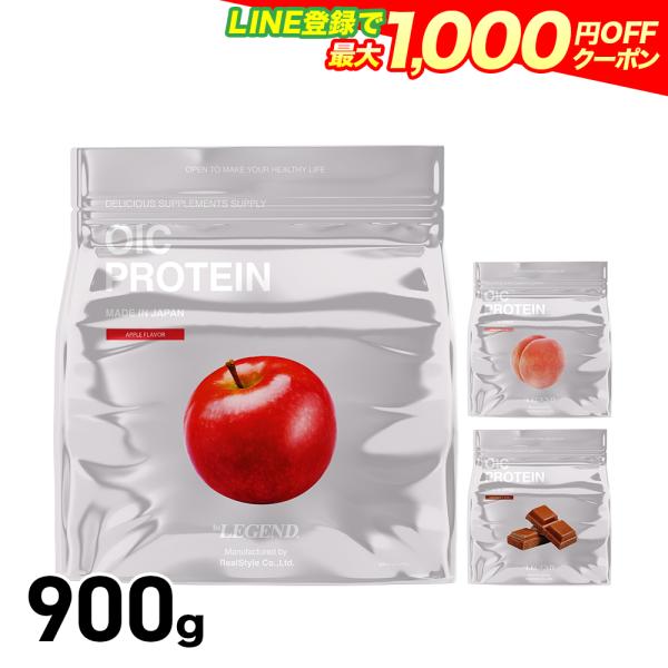 LINE登録で最大1000円OFF プロテイン ビーレジェンド OIC WPC  900g 女性 送...
