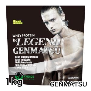 ホエイプロテイン GENMATSU 1kg (原末 ノンフレーバー 人工甘味料不使用 無添加 ミルク 大容量 WPC 国内製造)の商品画像