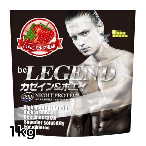 プロテイン 送料無料 カゼイン＆ホエイ イチゴミルク風味 1kg (ホエイ ダイエット WPC  国内製造)