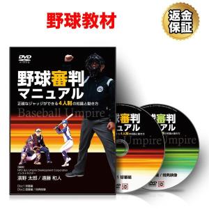 野球 教材 DVD プロ野球選手になるために小学生のうちにやっておくべき